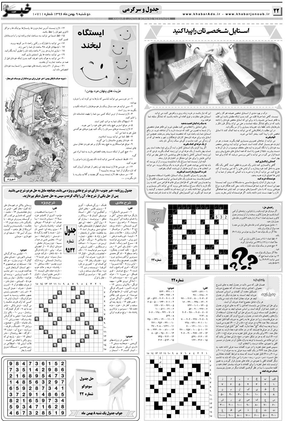 مشاهده صفحه ۲۲ روزنامه خبرجنوب تاریخ ۹ بهمن سال ۱۳۹۶