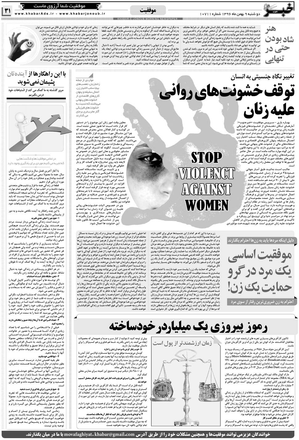 مشاهده صفحه ۳۱ روزنامه خبرجنوب تاریخ ۹ بهمن سال ۱۳۹۶