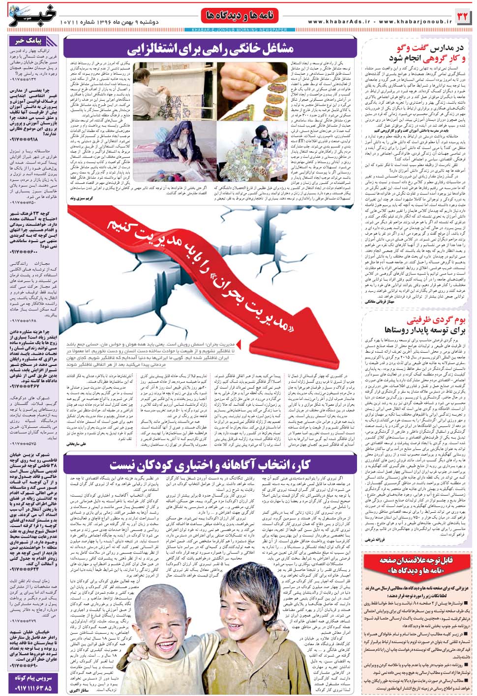 مشاهده صفحه ۳۲ روزنامه خبرجنوب تاریخ ۹ بهمن سال ۱۳۹۶