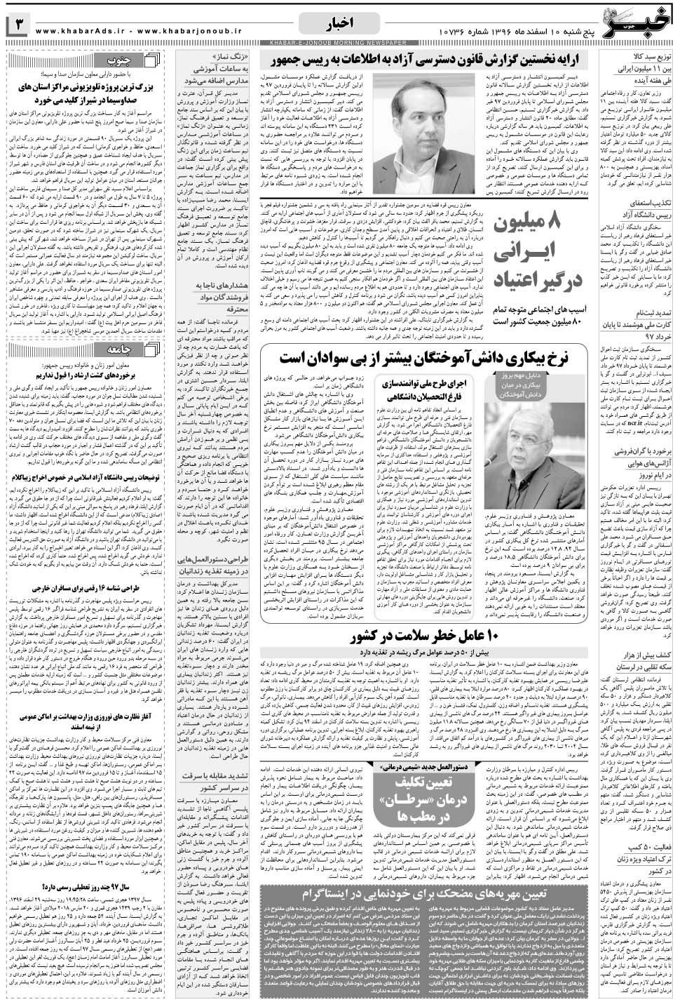 مشاهده صفحه ۳ روزنامه خبرجنوب تاریخ ۱۰ اسفند سال ۱۳۹۶