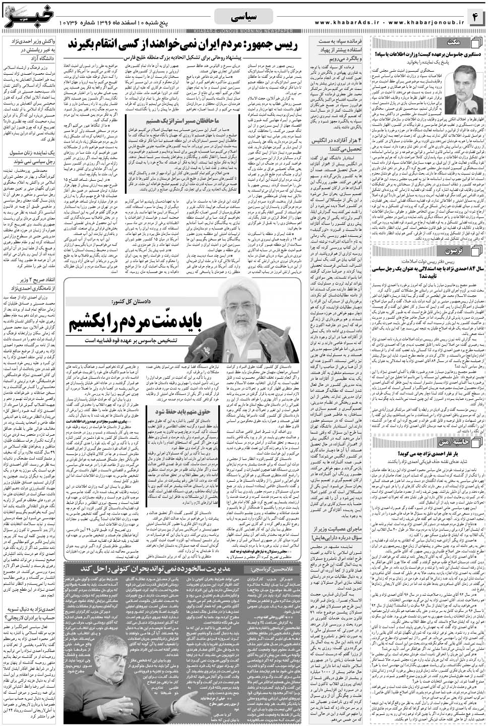 مشاهده صفحه ۴ روزنامه خبرجنوب تاریخ ۱۰ اسفند سال ۱۳۹۶