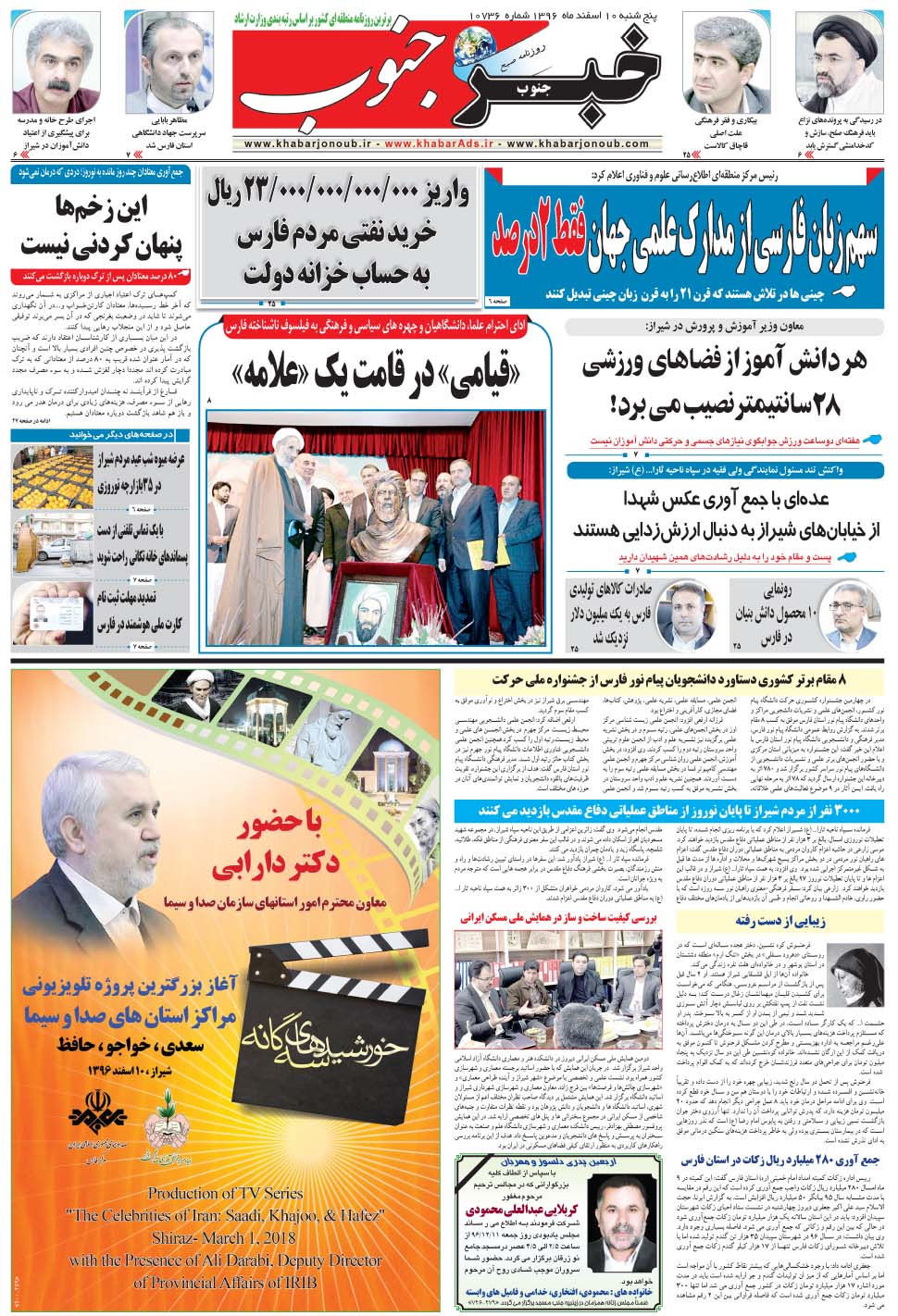 مشاهده صفحه ۵ روزنامه خبرجنوب تاریخ ۱۰ اسفند سال ۱۳۹۶