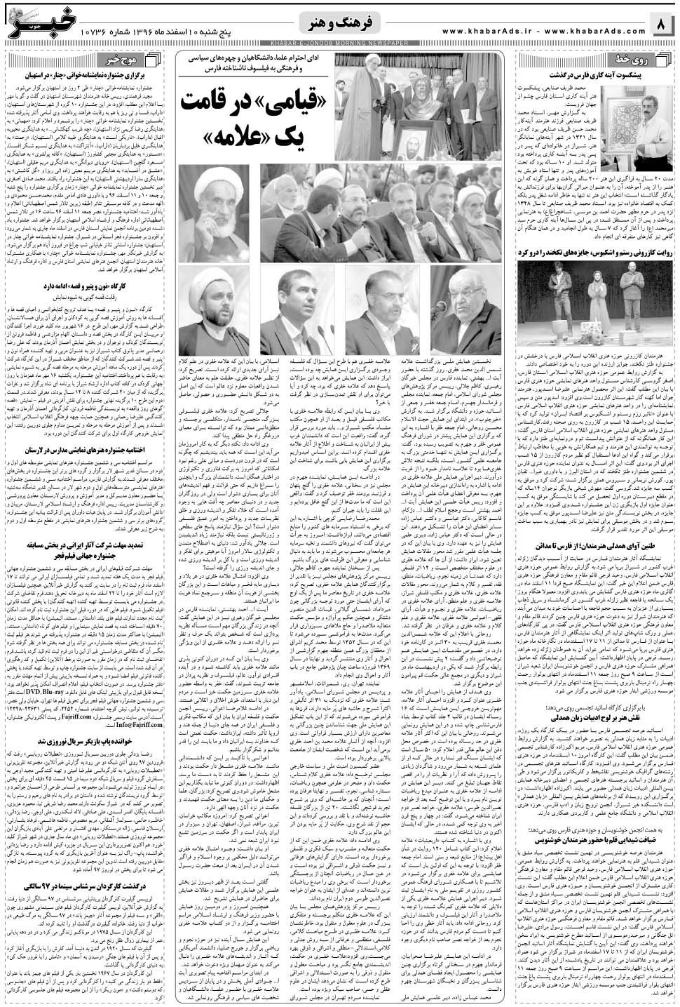 مشاهده صفحه ۸ روزنامه خبرجنوب تاریخ ۱۰ اسفند سال ۱۳۹۶