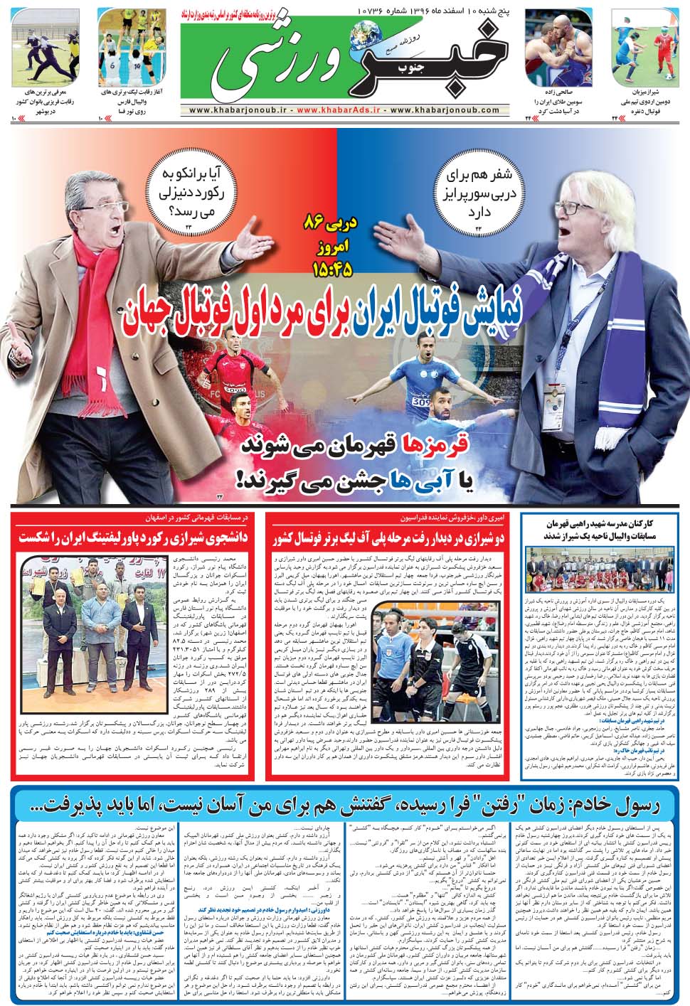 مشاهده صفحه ۹ روزنامه خبرجنوب تاریخ ۱۰ اسفند سال ۱۳۹۶