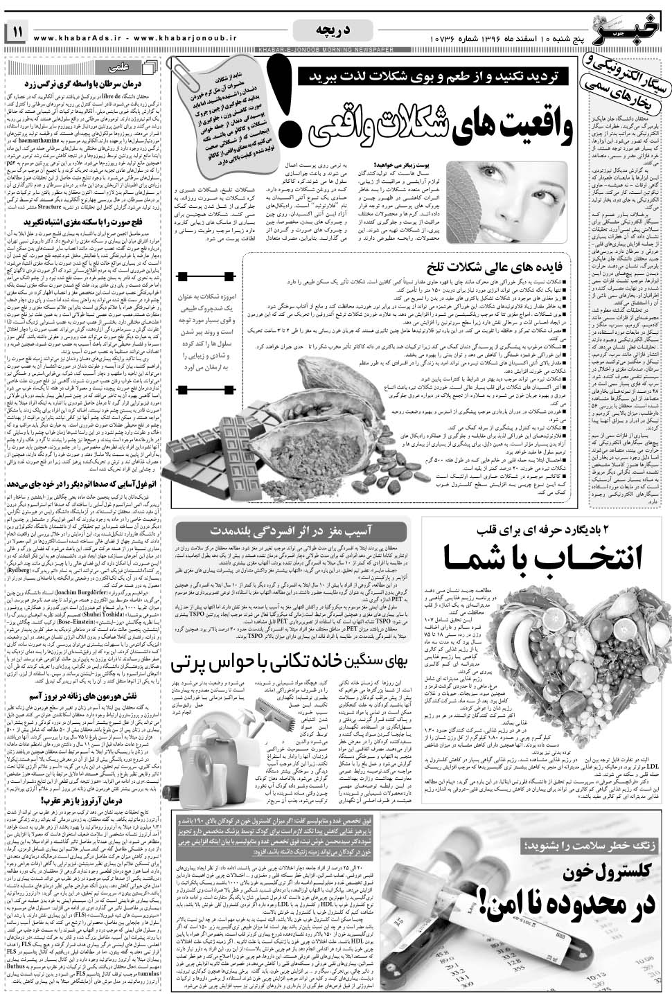 مشاهده صفحه ۱۱ روزنامه خبرجنوب تاریخ ۱۰ اسفند سال ۱۳۹۶