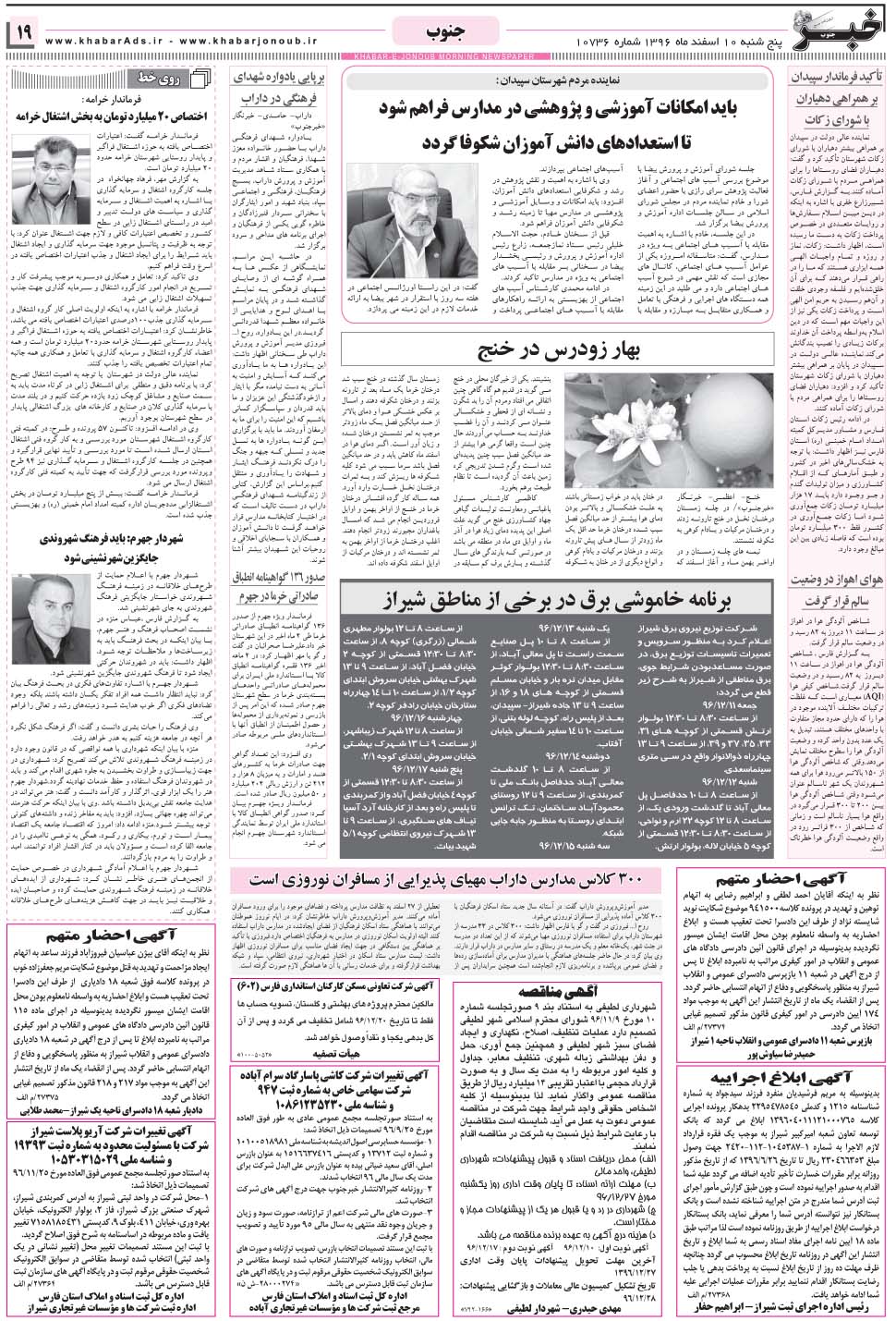 مشاهده صفحه ۱۹ روزنامه خبرجنوب تاریخ ۱۰ اسفند سال ۱۳۹۶
