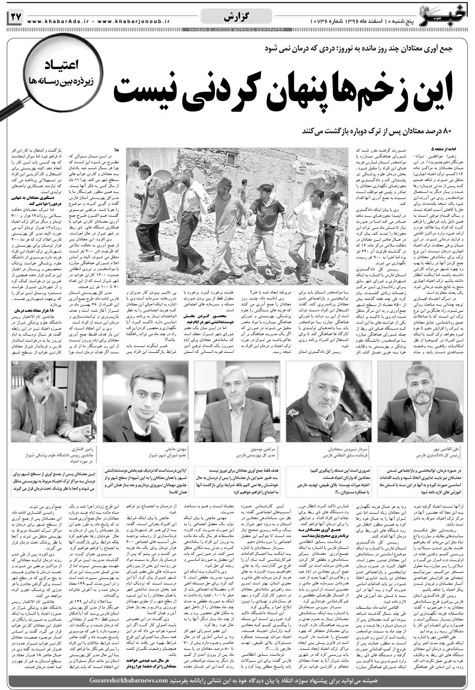 مشاهده صفحه ۲۷ روزنامه خبرجنوب تاریخ ۱۰ اسفند سال ۱۳۹۶