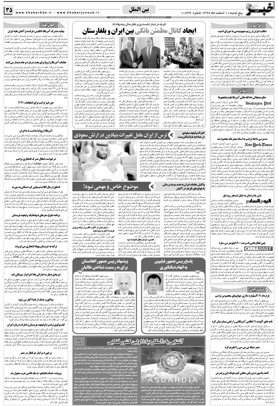 مشاهده صفحه ۳۵ روزنامه خبرجنوب تاریخ ۱۰ اسفند سال ۱۳۹۶