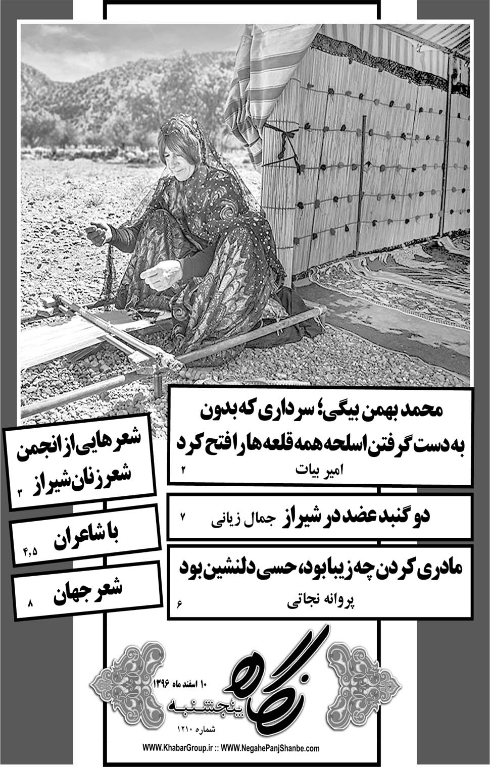 مشاهده صفحه ۳۷ روزنامه خبرجنوب تاریخ ۱۰ اسفند سال ۱۳۹۶