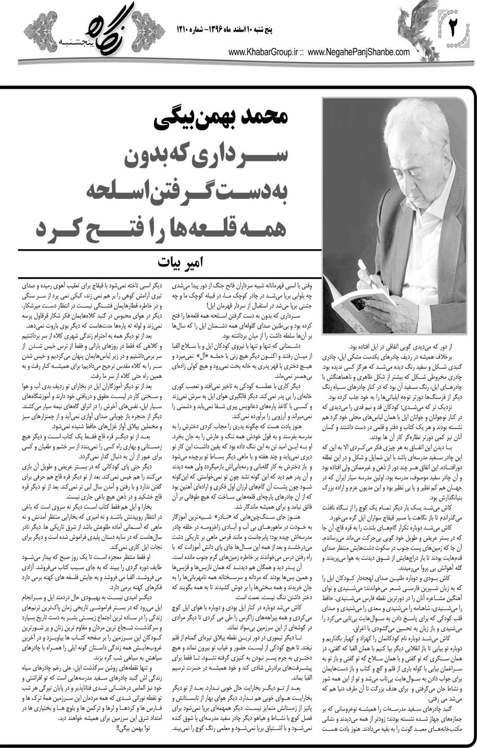 مشاهده صفحه ۳۸ روزنامه خبرجنوب تاریخ ۱۰ اسفند سال ۱۳۹۶