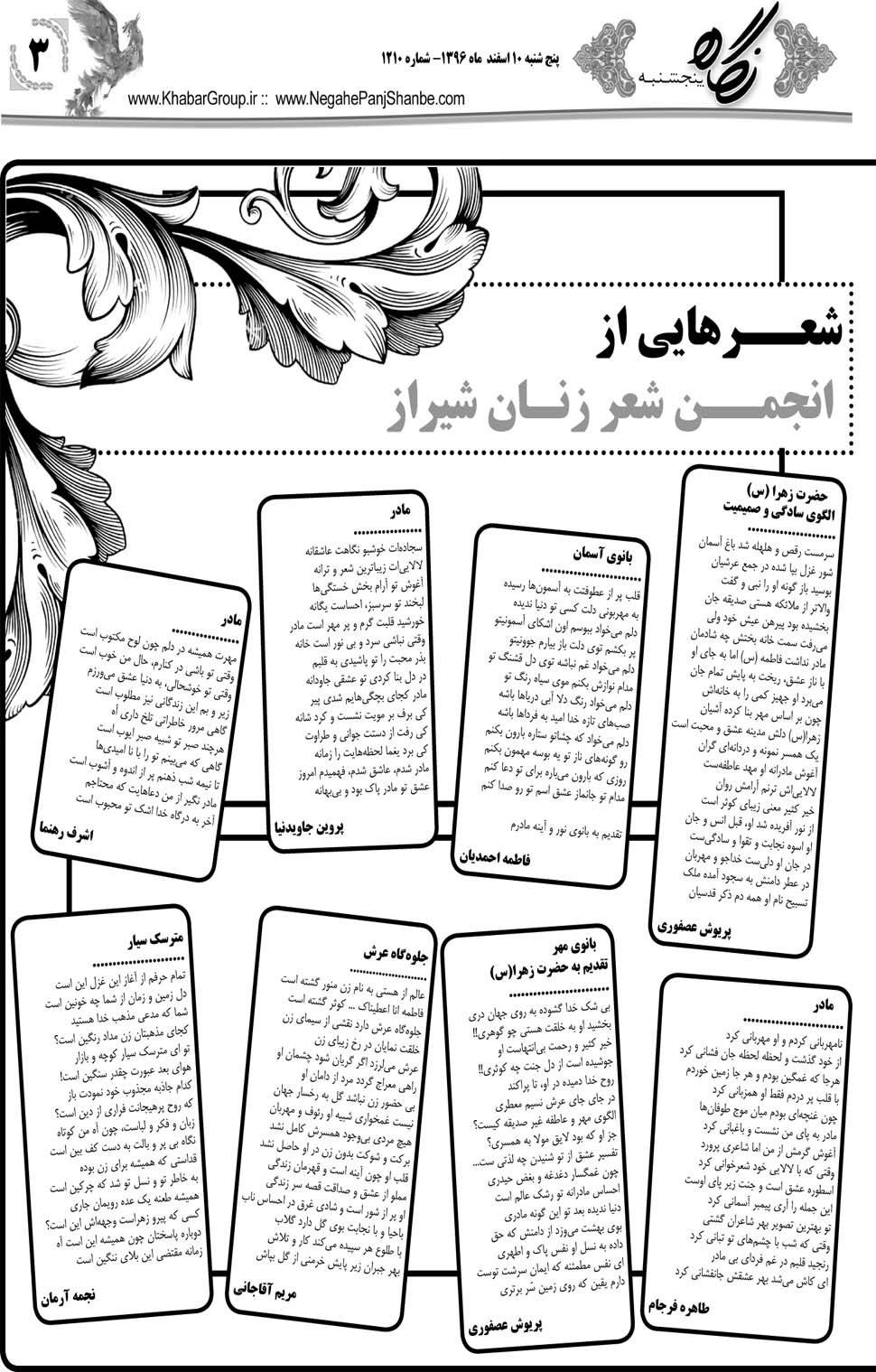مشاهده صفحه ۳۹ روزنامه خبرجنوب تاریخ ۱۰ اسفند سال ۱۳۹۶