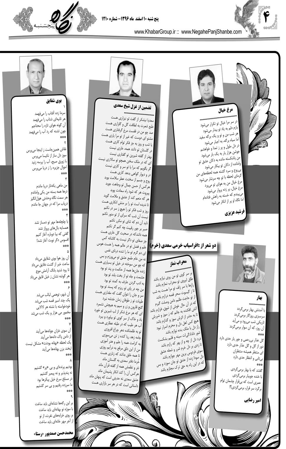 مشاهده صفحه ۴۰ روزنامه خبرجنوب تاریخ ۱۰ اسفند سال ۱۳۹۶