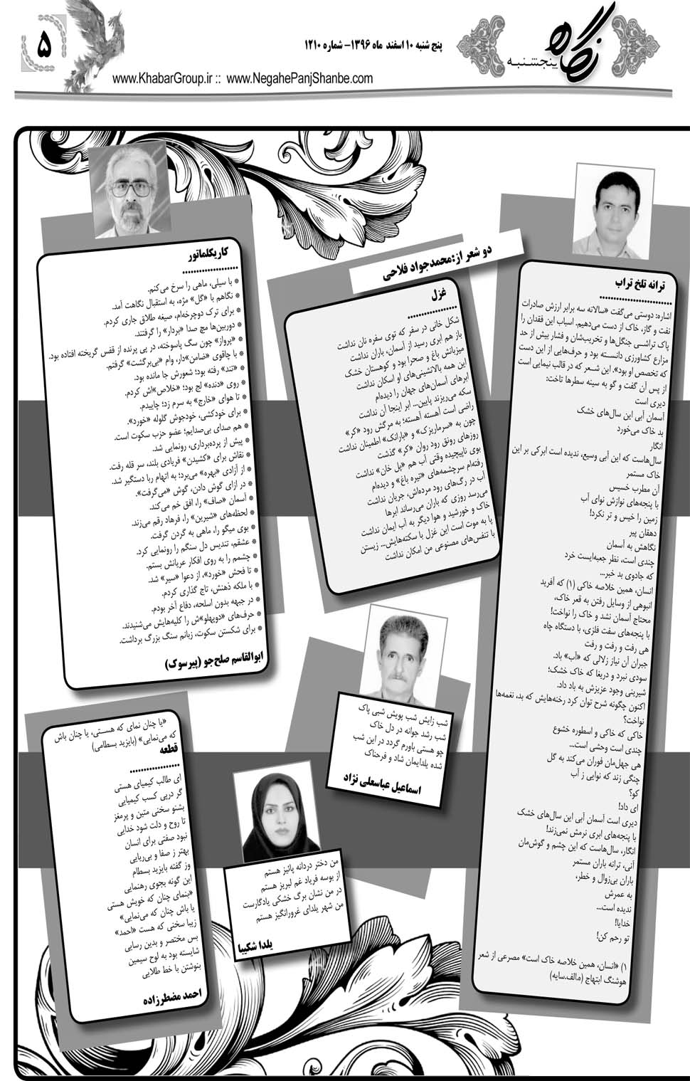 مشاهده صفحه ۴۱ روزنامه خبرجنوب تاریخ ۱۰ اسفند سال ۱۳۹۶