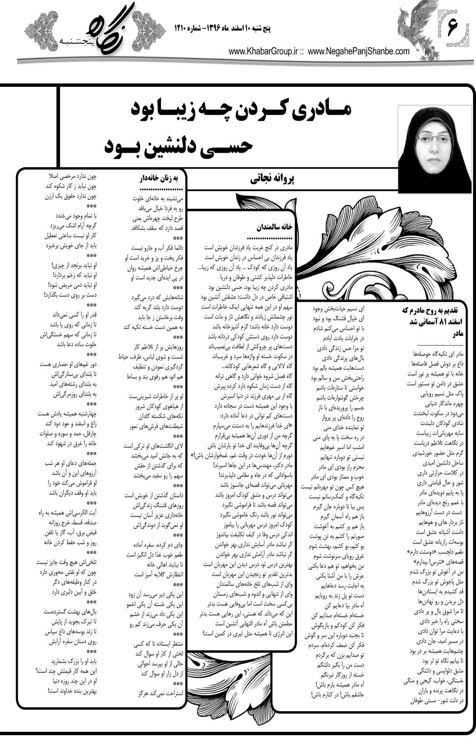 مشاهده صفحه ۴۲ روزنامه خبرجنوب تاریخ ۱۰ اسفند سال ۱۳۹۶