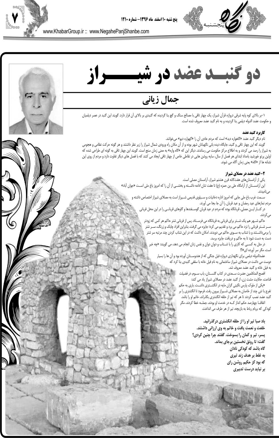 مشاهده صفحه ۴۳ روزنامه خبرجنوب تاریخ ۱۰ اسفند سال ۱۳۹۶