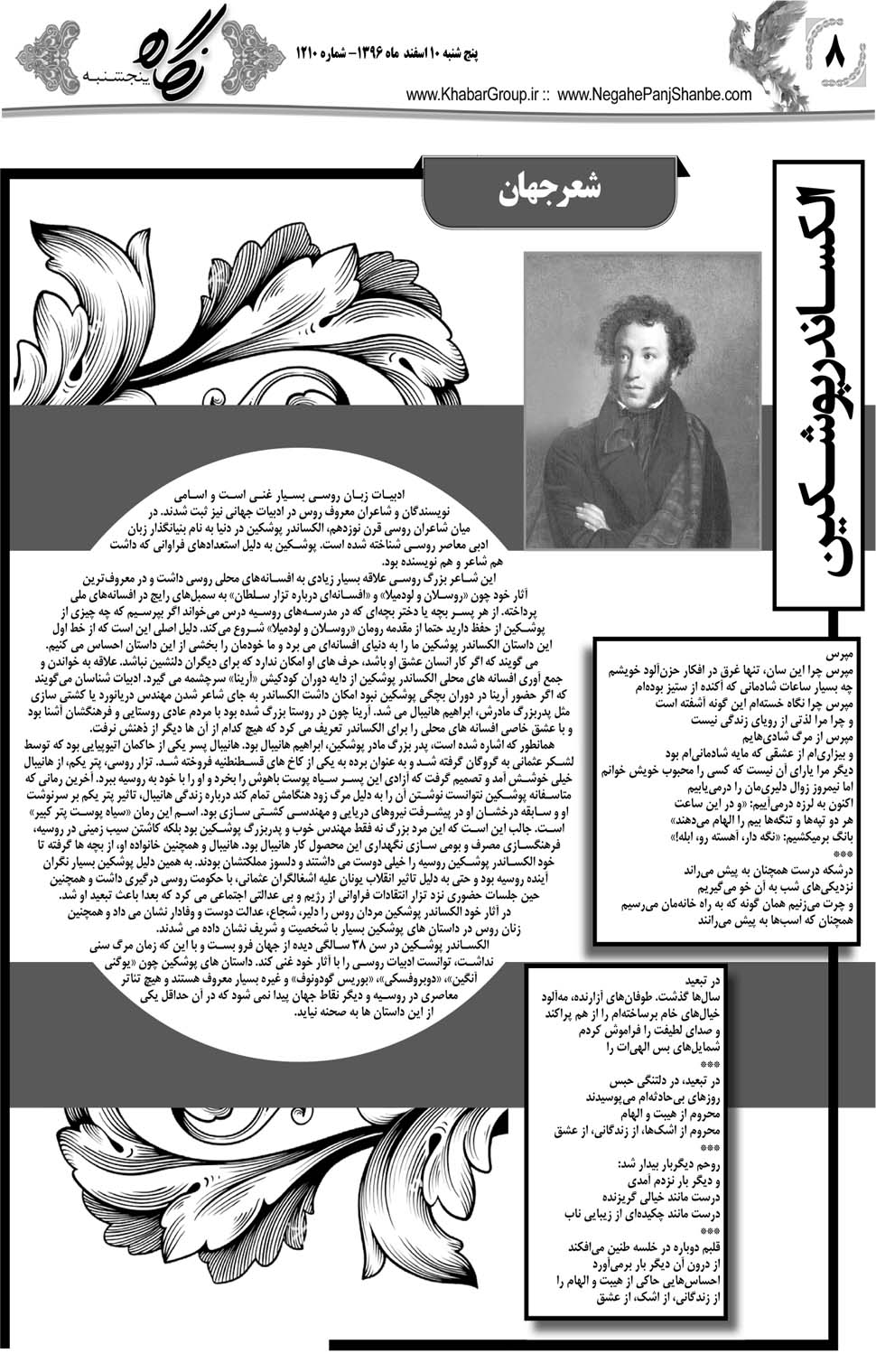 مشاهده صفحه ۴۴ روزنامه خبرجنوب تاریخ ۱۰ اسفند سال ۱۳۹۶