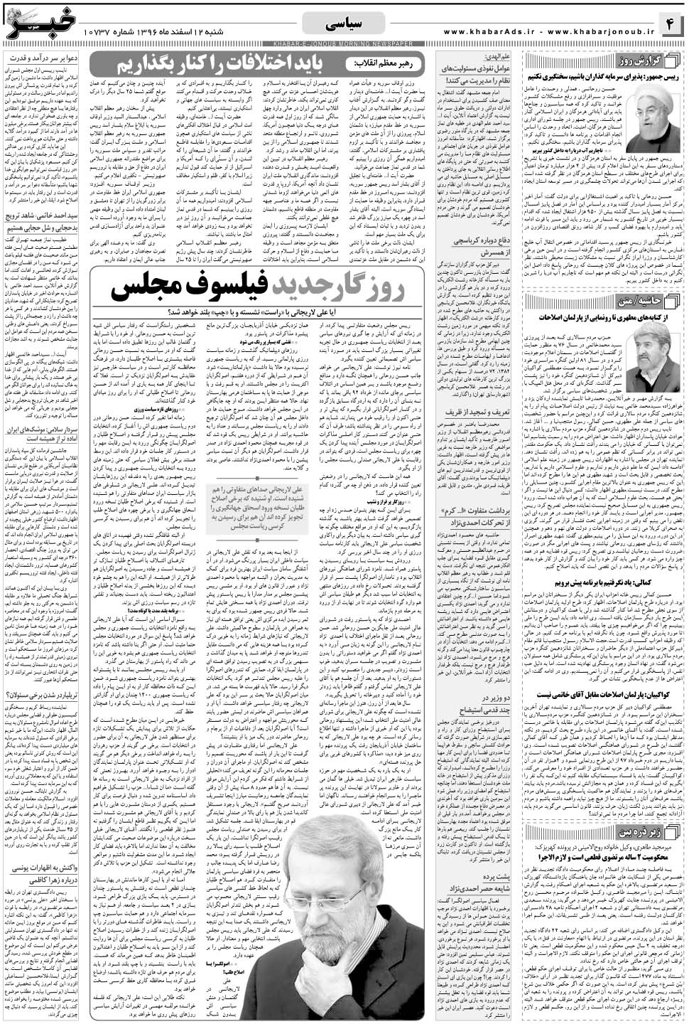 مشاهده صفحه ۴ روزنامه خبرجنوب تاریخ ۱۲ اسفند سال ۱۳۹۶