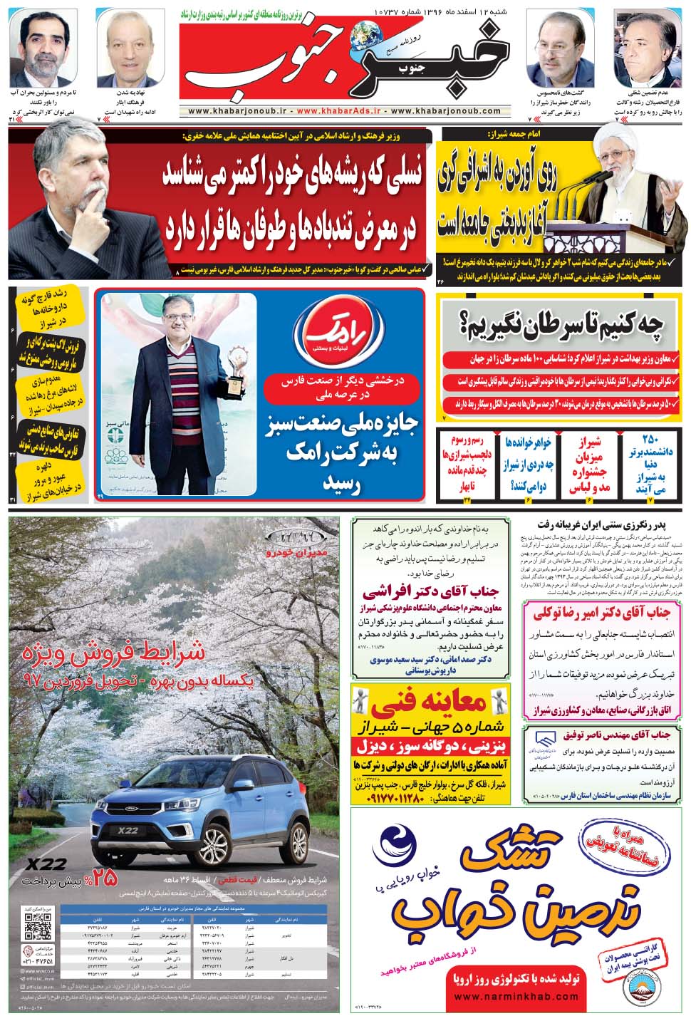 مشاهده صفحه ۵ روزنامه خبرجنوب تاریخ ۱۲ اسفند سال ۱۳۹۶