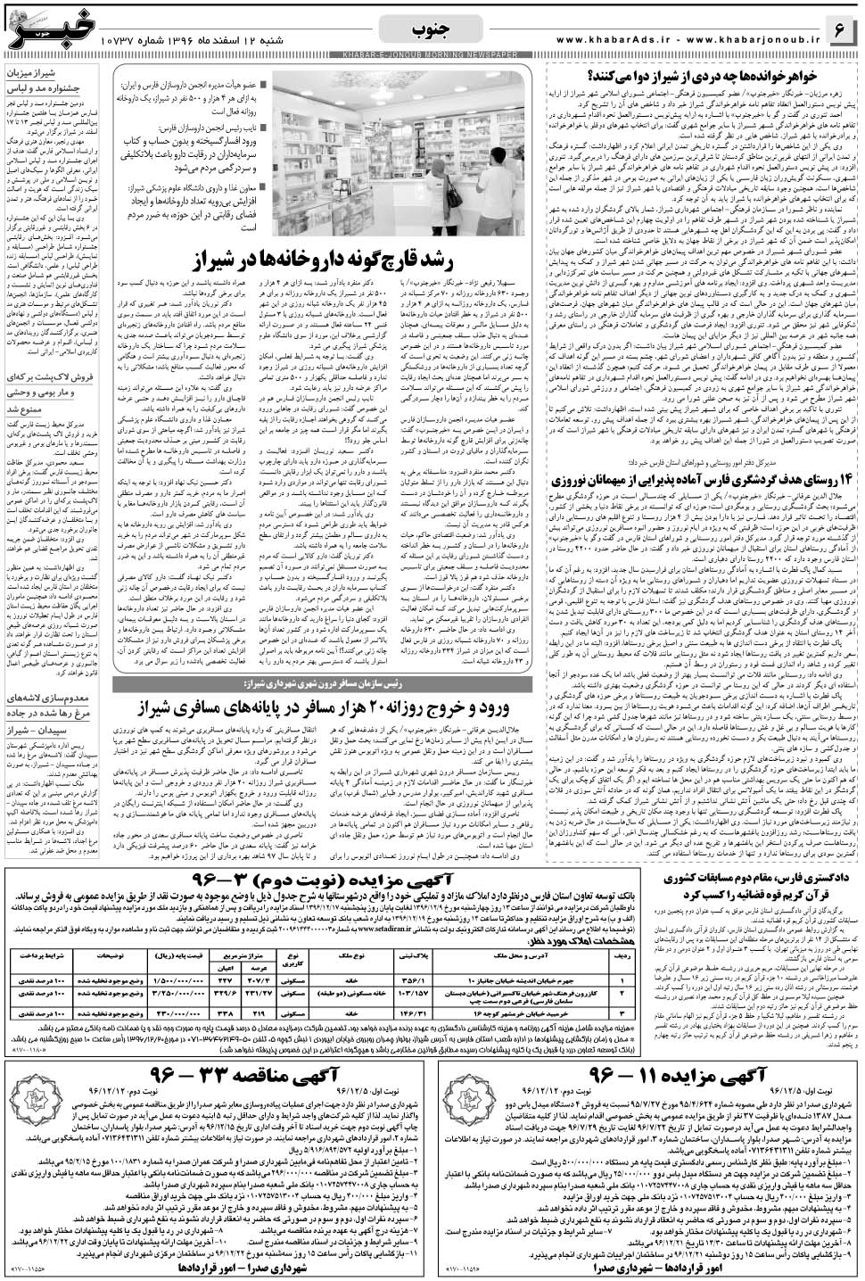 مشاهده صفحه ۶ روزنامه خبرجنوب تاریخ ۱۲ اسفند سال ۱۳۹۶