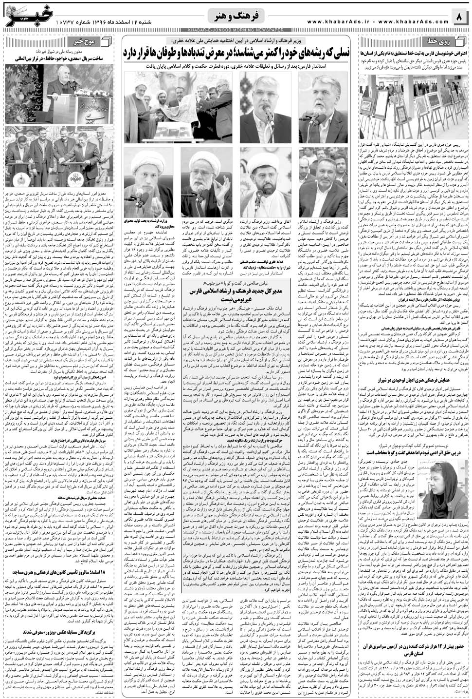 مشاهده صفحه ۸ روزنامه خبرجنوب تاریخ ۱۲ اسفند سال ۱۳۹۶