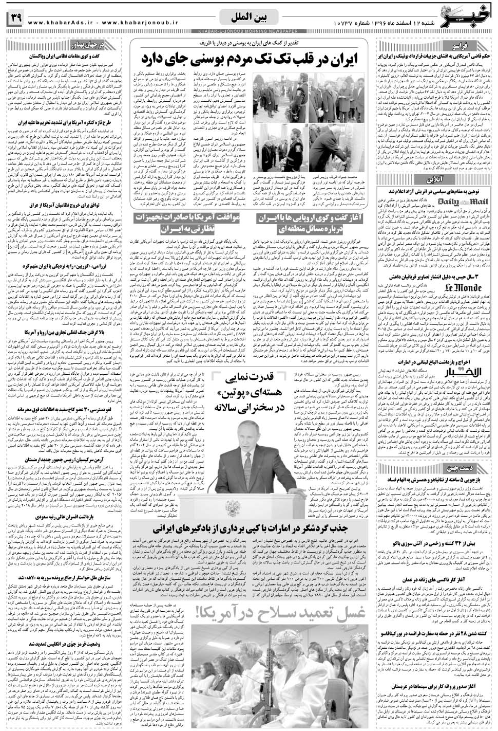 مشاهده صفحه ۳۹ روزنامه خبرجنوب تاریخ ۱۲ اسفند سال ۱۳۹۶