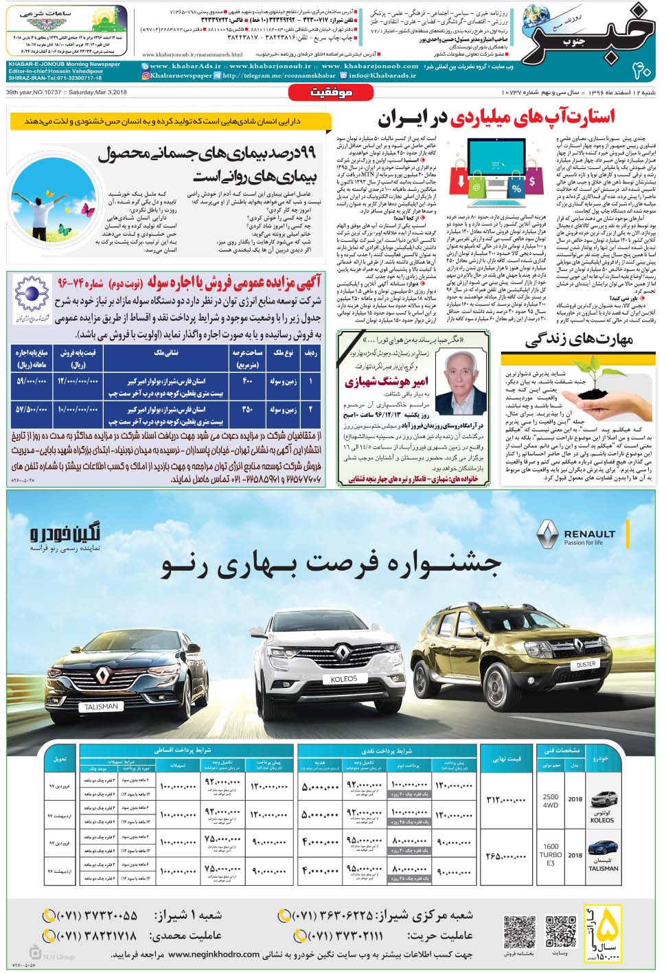 مشاهده صفحه ۴۰ روزنامه خبرجنوب تاریخ ۱۲ اسفند سال ۱۳۹۶