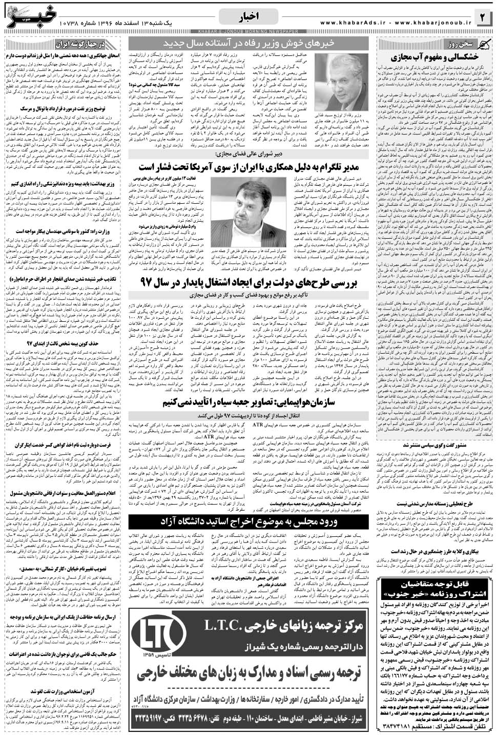مشاهده صفحه ۲ روزنامه خبرجنوب تاریخ ۱۳ اسفند سال ۱۳۹۶