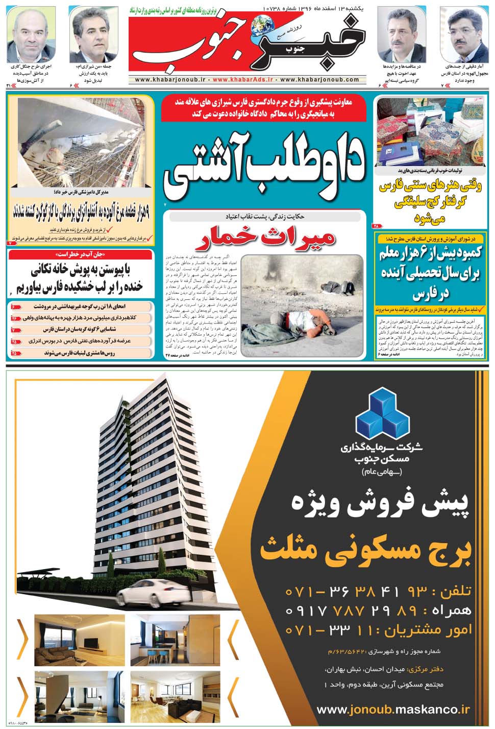 مشاهده صفحه ۵ روزنامه خبرجنوب تاریخ ۱۳ اسفند سال ۱۳۹۶