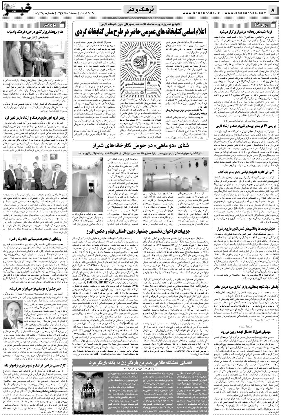 مشاهده صفحه ۸ روزنامه خبرجنوب تاریخ ۱۳ اسفند سال ۱۳۹۶