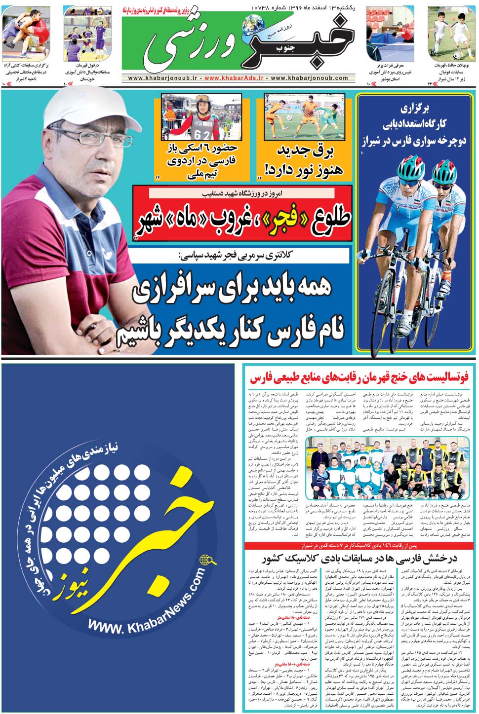 مشاهده صفحه ۹ روزنامه خبرجنوب تاریخ ۱۳ اسفند سال ۱۳۹۶