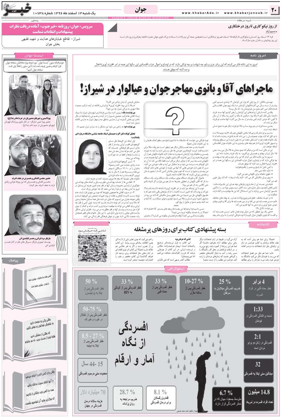 مشاهده صفحه ۲۰ روزنامه خبرجنوب تاریخ ۱۳ اسفند سال ۱۳۹۶