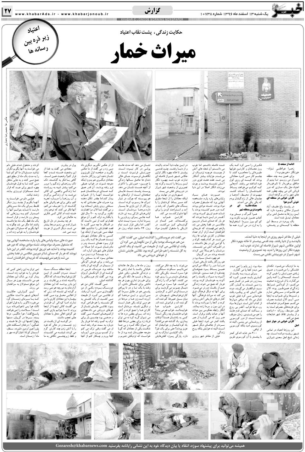 مشاهده صفحه ۲۷ روزنامه خبرجنوب تاریخ ۱۳ اسفند سال ۱۳۹۶