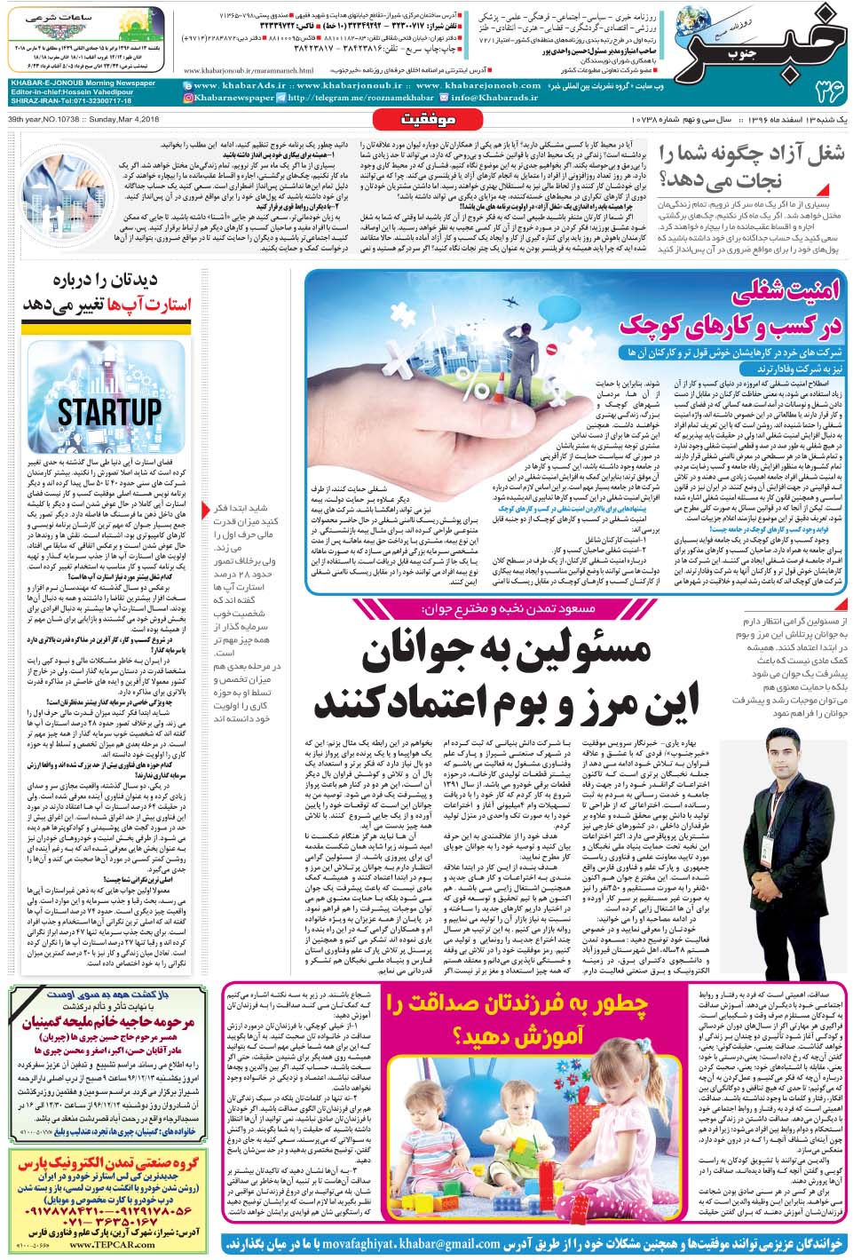 مشاهده صفحه ۳۶ روزنامه خبرجنوب تاریخ ۱۳ اسفند سال ۱۳۹۶