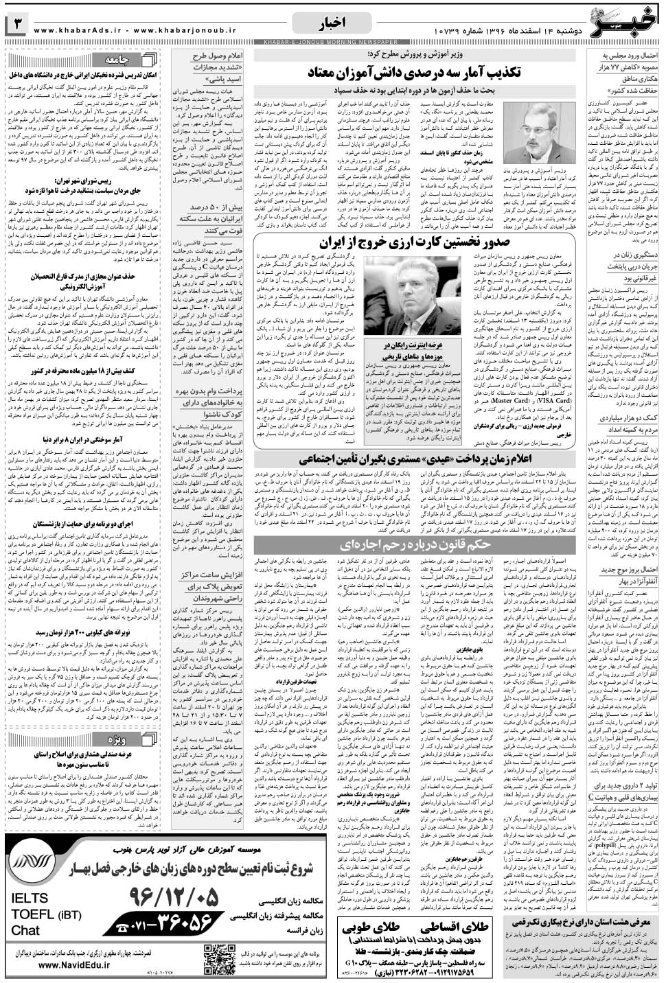 مشاهده صفحه ۳ روزنامه خبرجنوب تاریخ ۱۴ اسفند سال ۱۳۹۶