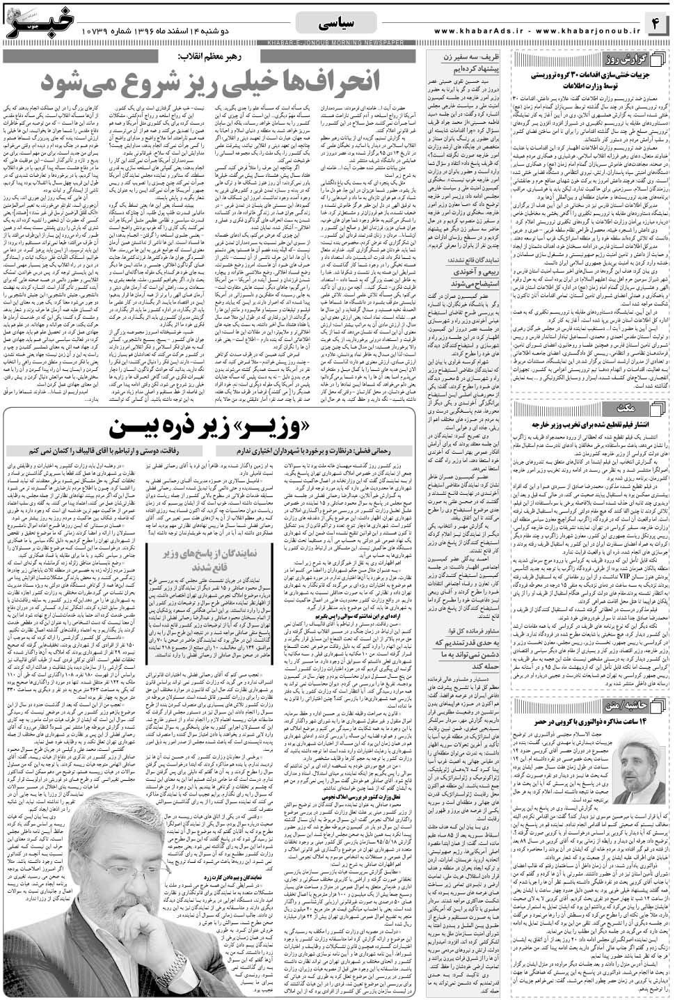 مشاهده صفحه ۴ روزنامه خبرجنوب تاریخ ۱۴ اسفند سال ۱۳۹۶