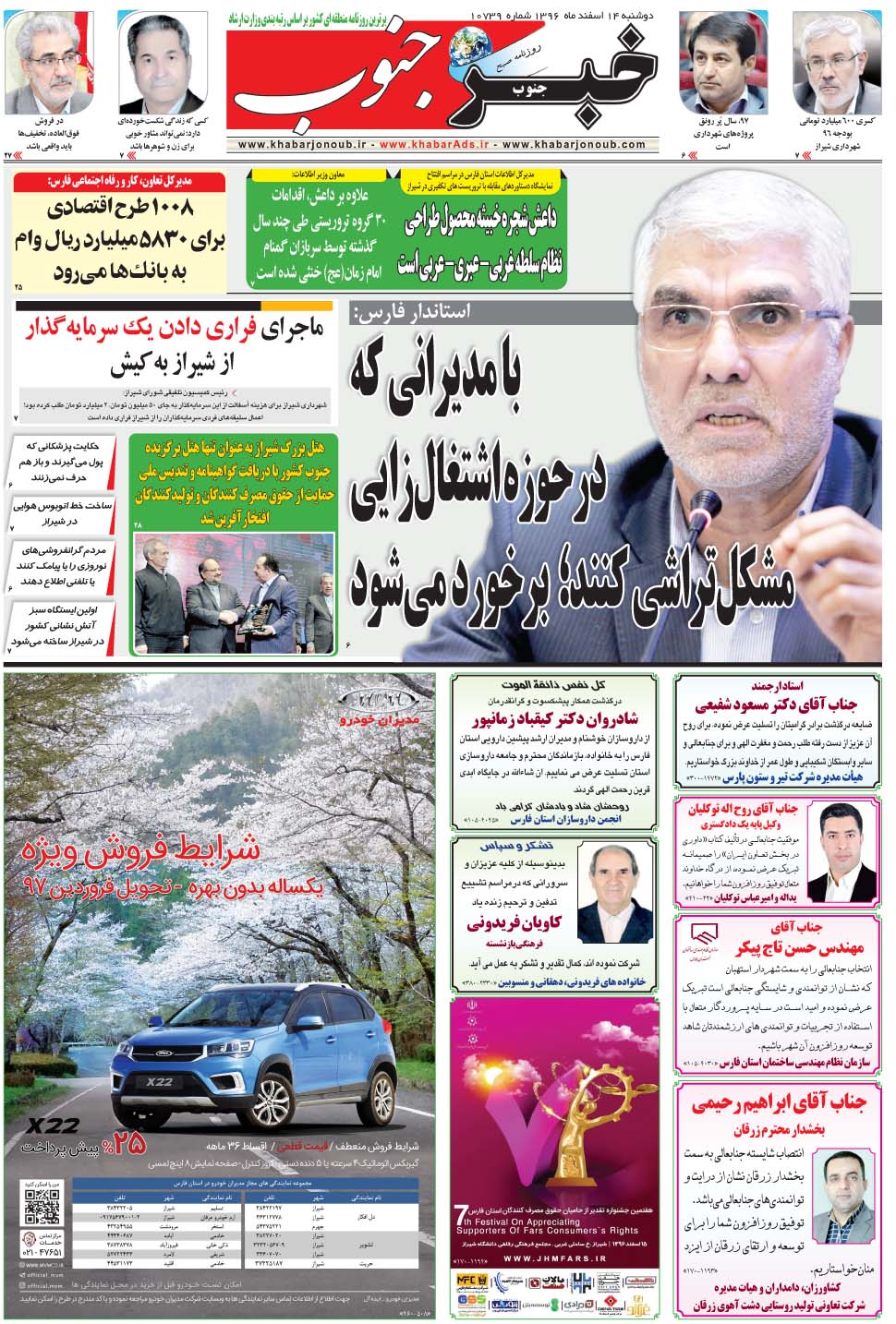 مشاهده صفحه ۵ روزنامه خبرجنوب تاریخ ۱۴ اسفند سال ۱۳۹۶