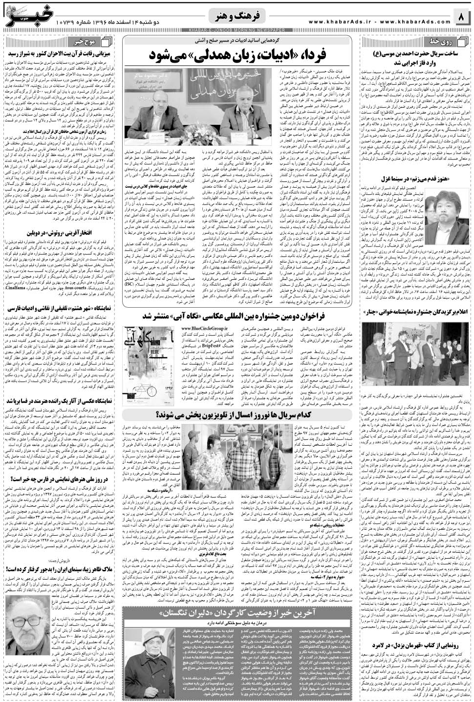 مشاهده صفحه ۸ روزنامه خبرجنوب تاریخ ۱۴ اسفند سال ۱۳۹۶