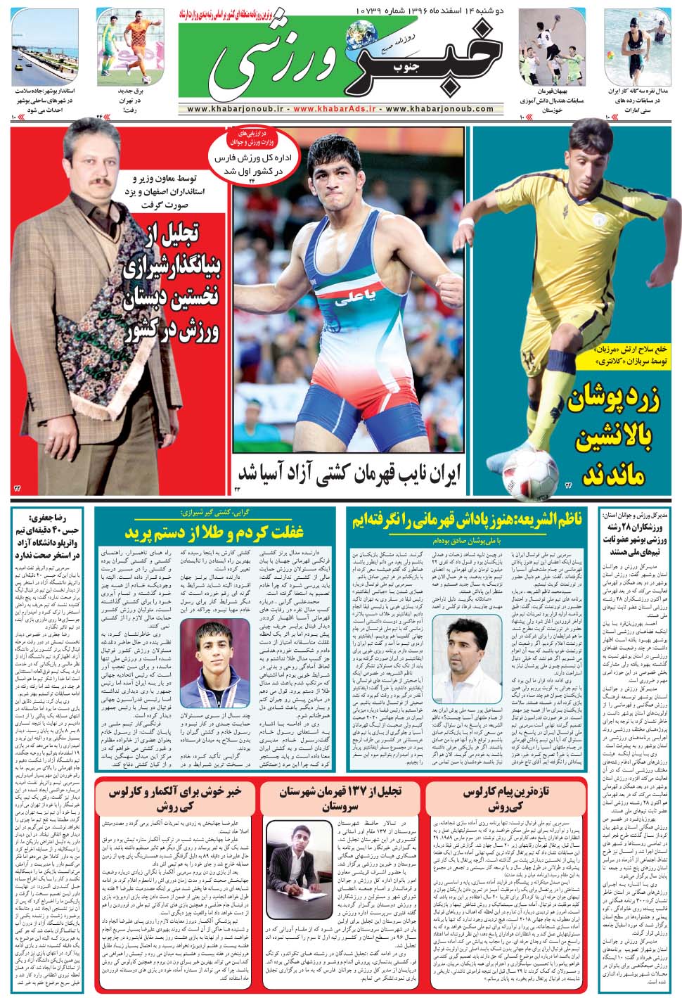 مشاهده صفحه ۹ روزنامه خبرجنوب تاریخ ۱۴ اسفند سال ۱۳۹۶