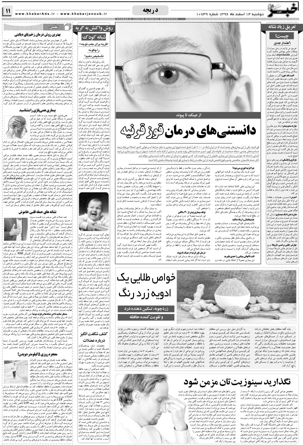 مشاهده صفحه ۱۱ روزنامه خبرجنوب تاریخ ۱۴ اسفند سال ۱۳۹۶