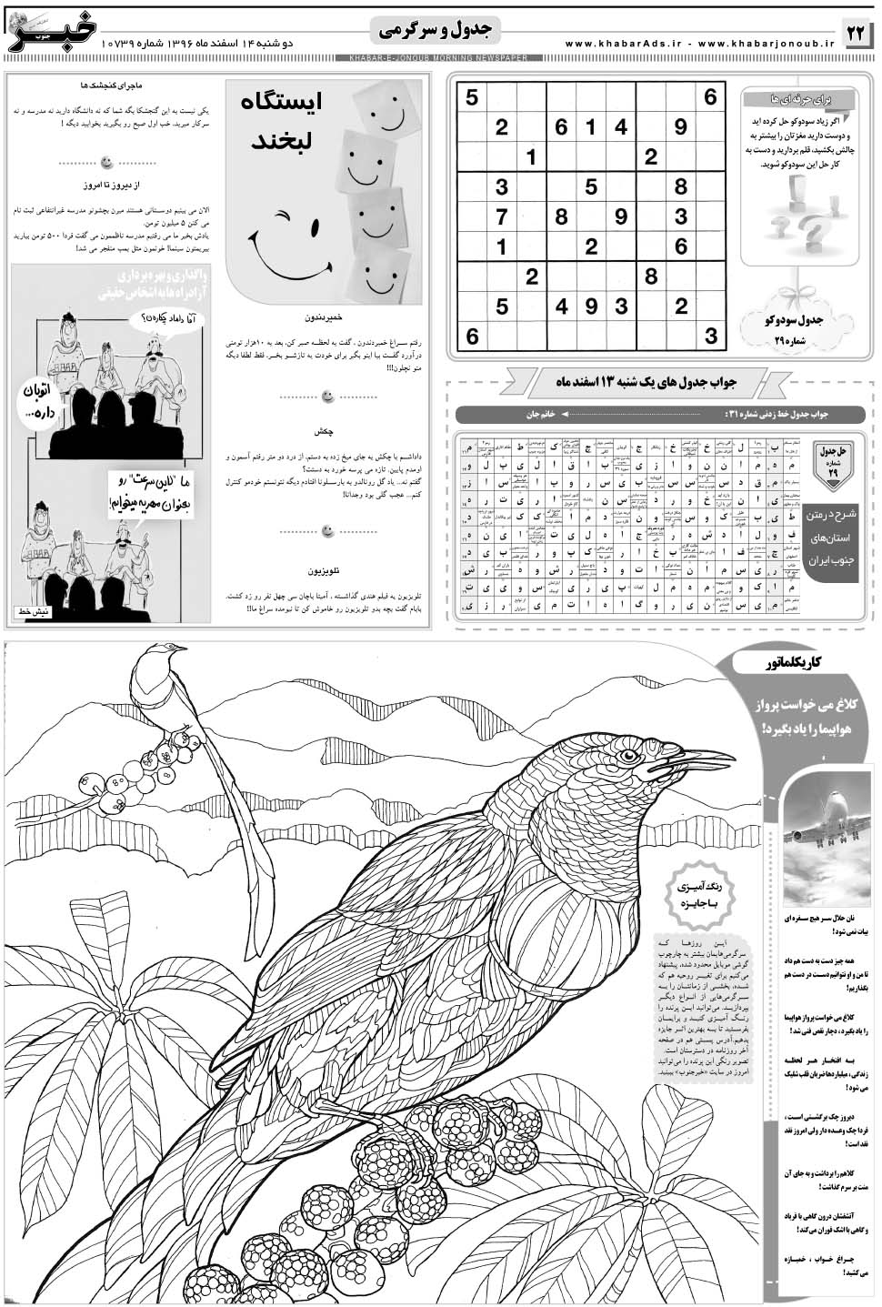 مشاهده صفحه ۲۲ روزنامه خبرجنوب تاریخ ۱۴ اسفند سال ۱۳۹۶
