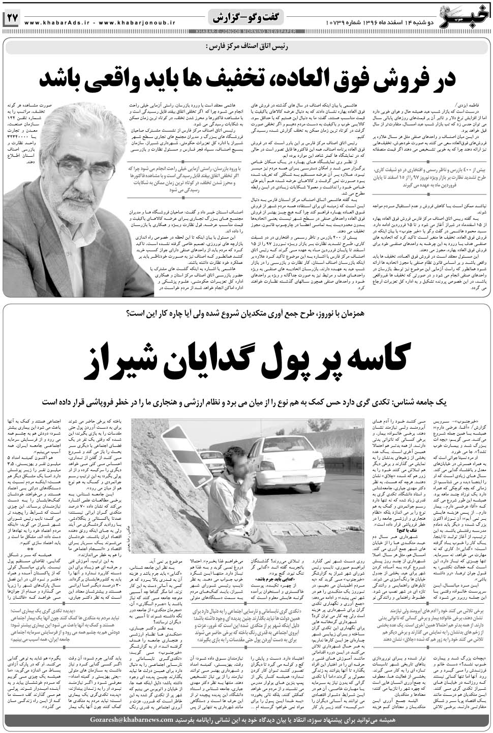 مشاهده صفحه ۲۷ روزنامه خبرجنوب تاریخ ۱۴ اسفند سال ۱۳۹۶