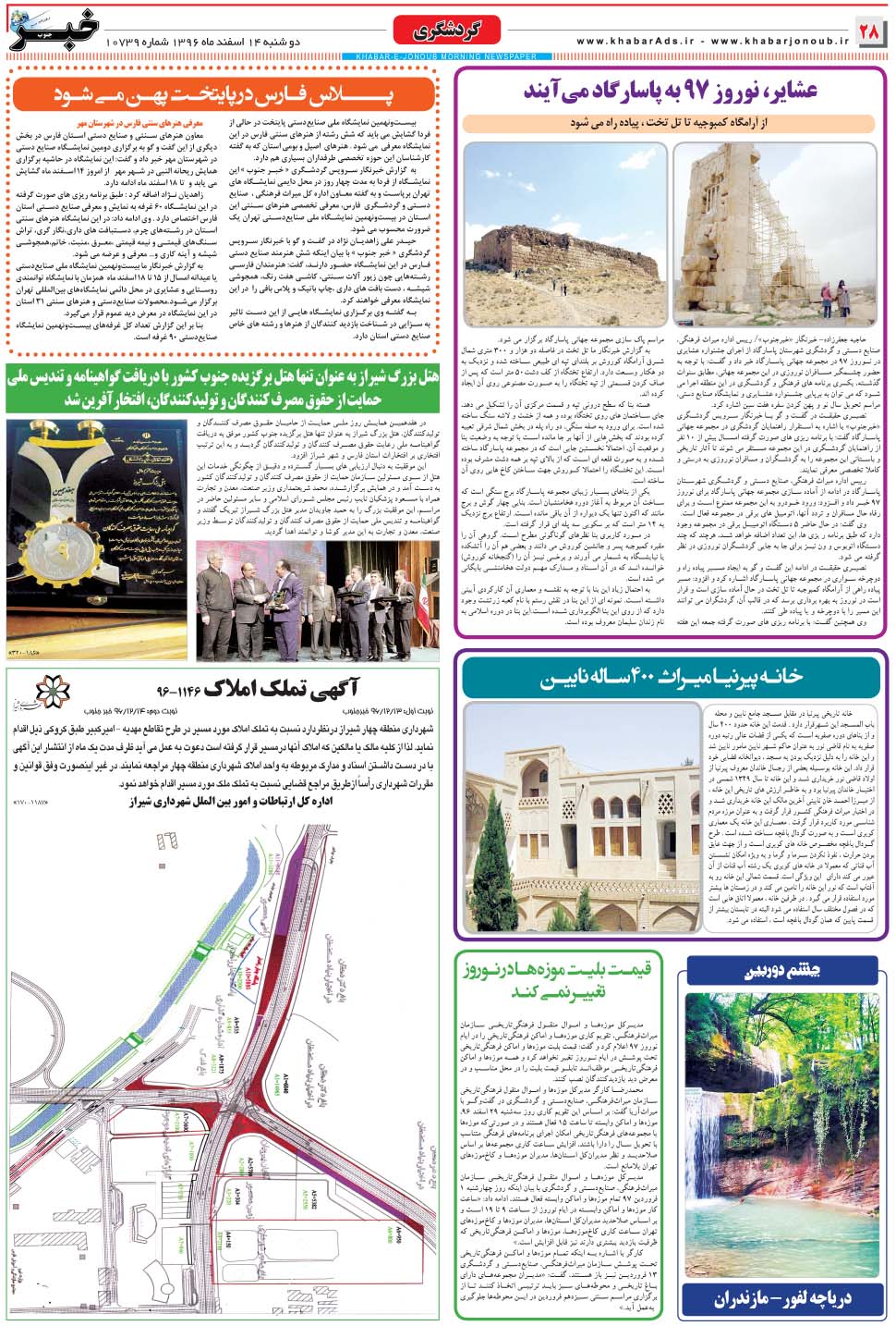 مشاهده صفحه ۲۸ روزنامه خبرجنوب تاریخ ۱۴ اسفند سال ۱۳۹۶