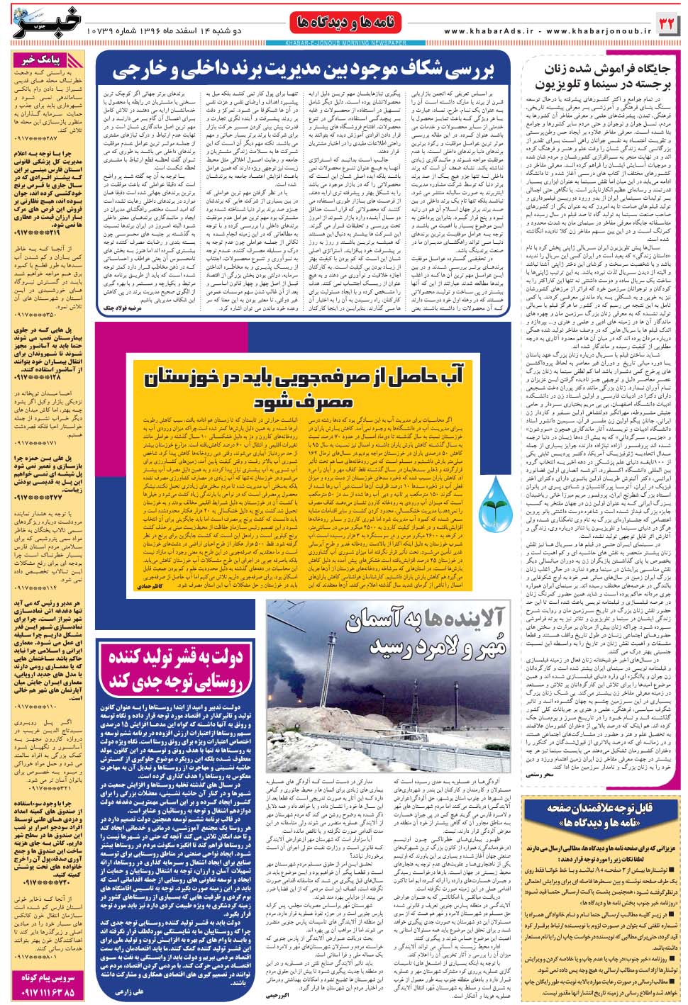 مشاهده صفحه ۳۲ روزنامه خبرجنوب تاریخ ۱۴ اسفند سال ۱۳۹۶
