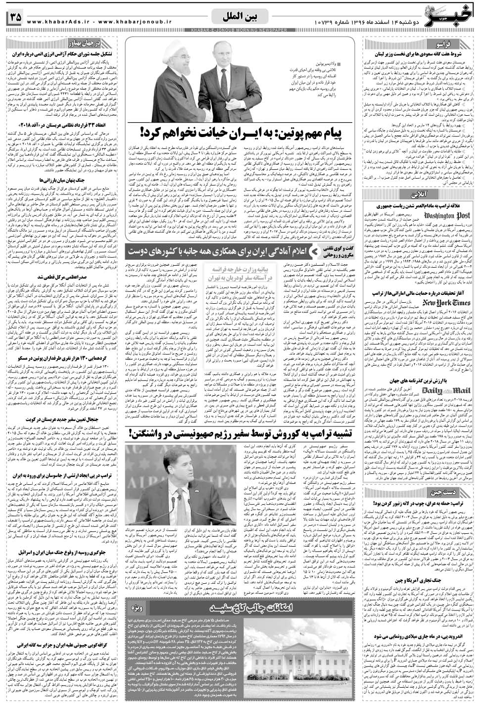 مشاهده صفحه ۳۵ روزنامه خبرجنوب تاریخ ۱۴ اسفند سال ۱۳۹۶