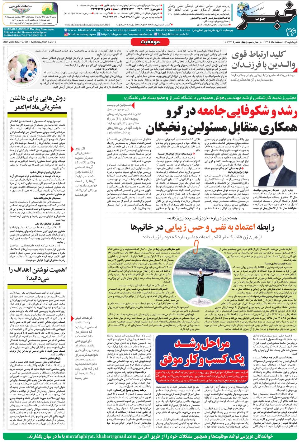 مشاهده صفحه ۳۶ روزنامه خبرجنوب تاریخ ۱۴ اسفند سال ۱۳۹۶