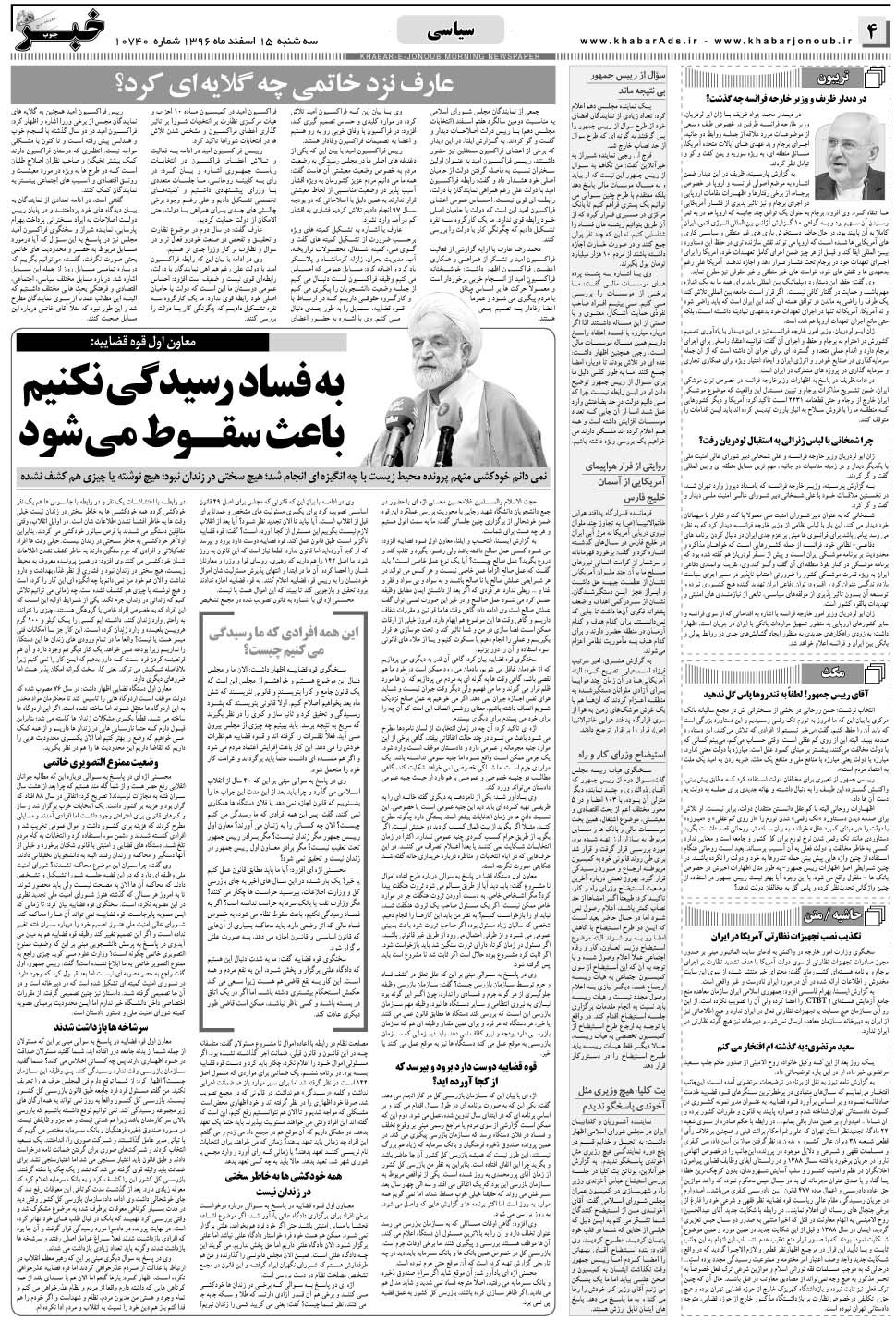 مشاهده صفحه ۴ روزنامه خبرجنوب تاریخ ۱۵ اسفند سال ۱۳۹۶