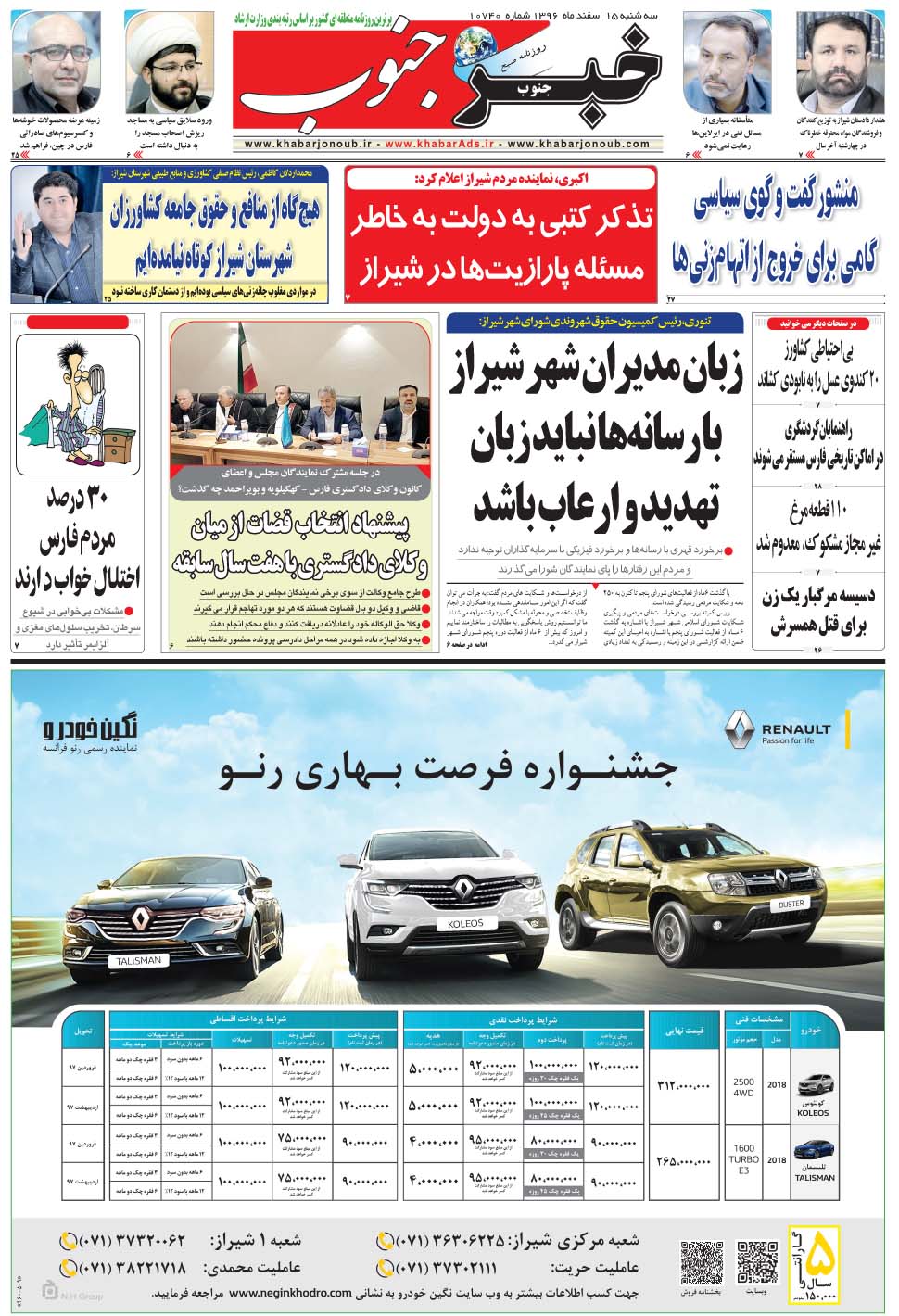 مشاهده صفحه ۵ روزنامه خبرجنوب تاریخ ۱۵ اسفند سال ۱۳۹۶