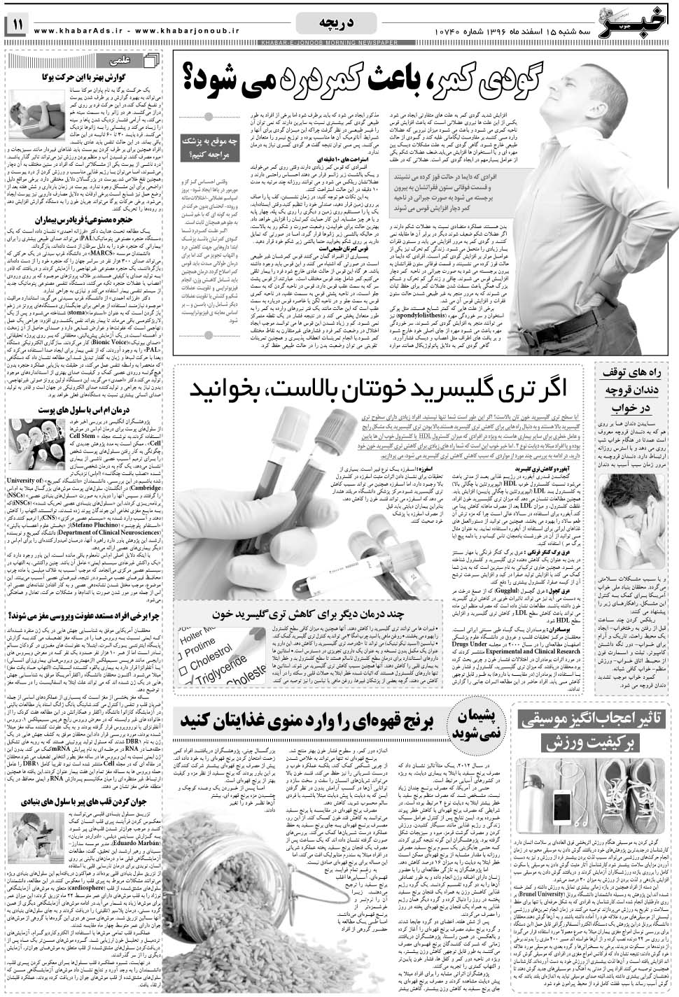 مشاهده صفحه ۱۱ روزنامه خبرجنوب تاریخ ۱۵ اسفند سال ۱۳۹۶