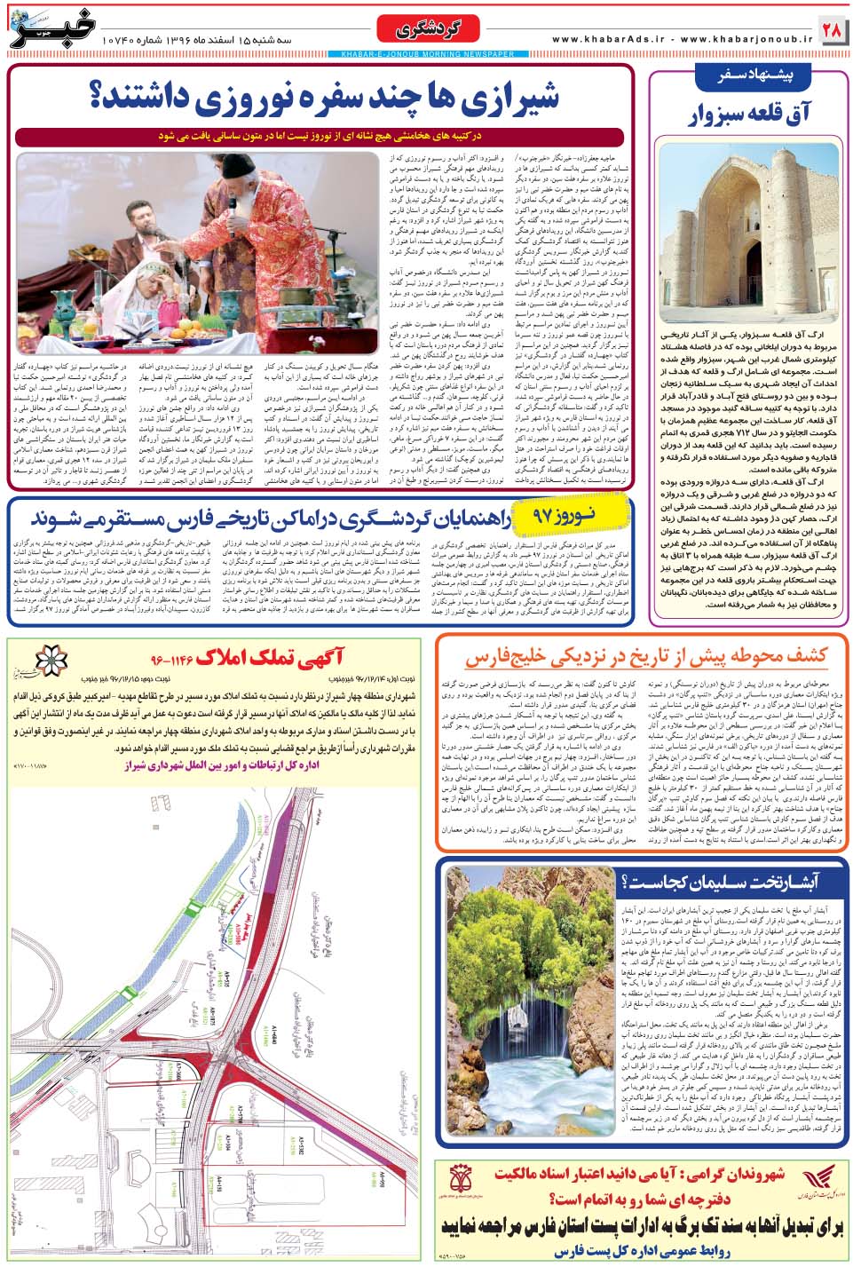 مشاهده صفحه ۲۸ روزنامه خبرجنوب تاریخ ۱۵ اسفند سال ۱۳۹۶
