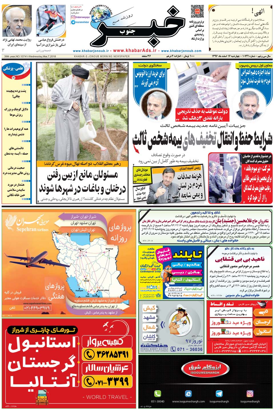 مشاهده صفحه ۱ روزنامه خبرجنوب تاریخ ۱۶ اسفند سال ۱۳۹۶